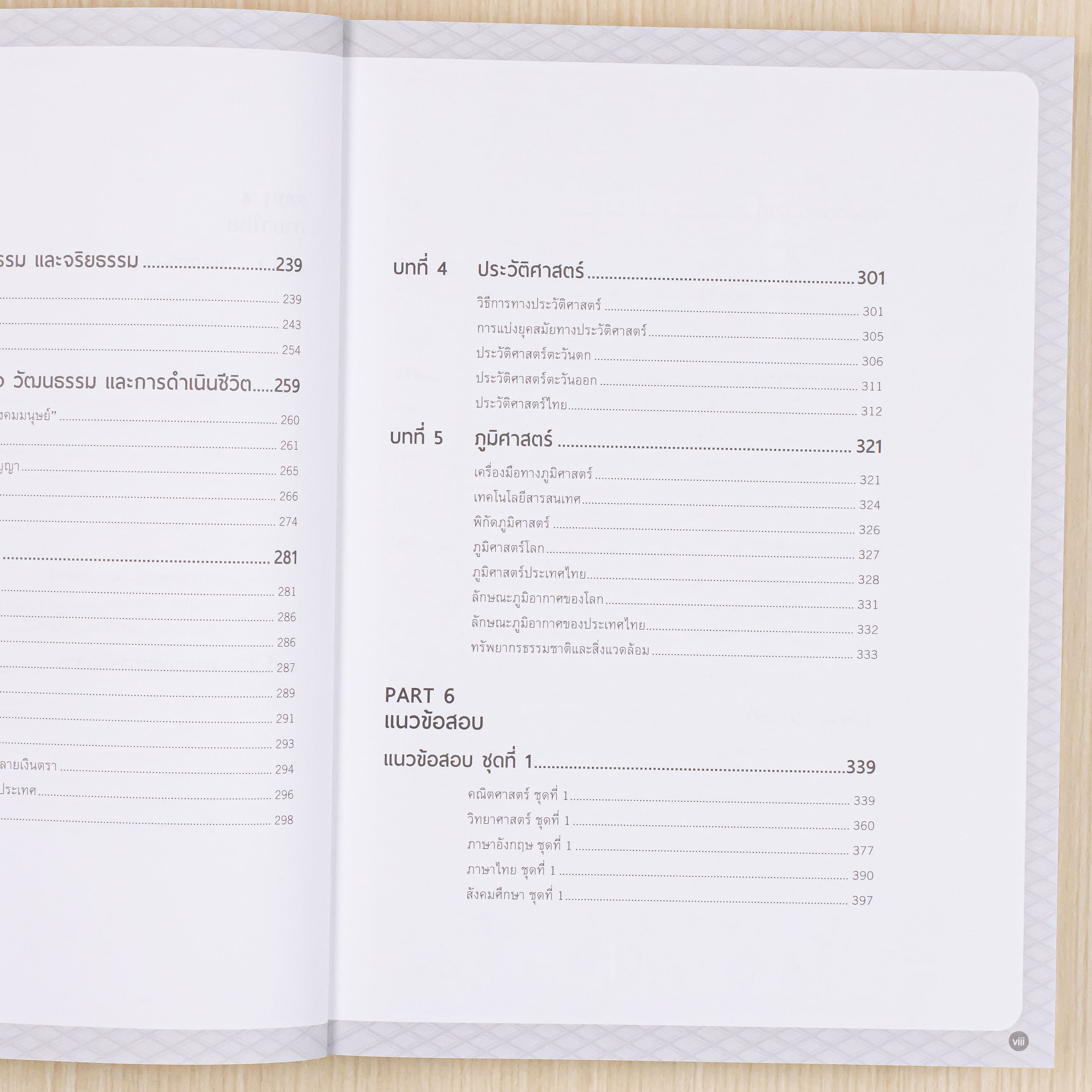 Infopress (อินโฟเพรส) หนังสือ สรุปเข้ม + ข้อสอบ ม.3 พิชิตสอบเข้า ม.4 (ฉบับปรับปรุงครั้งที่ 3) มั่นใจเต็ม 100 - 75906