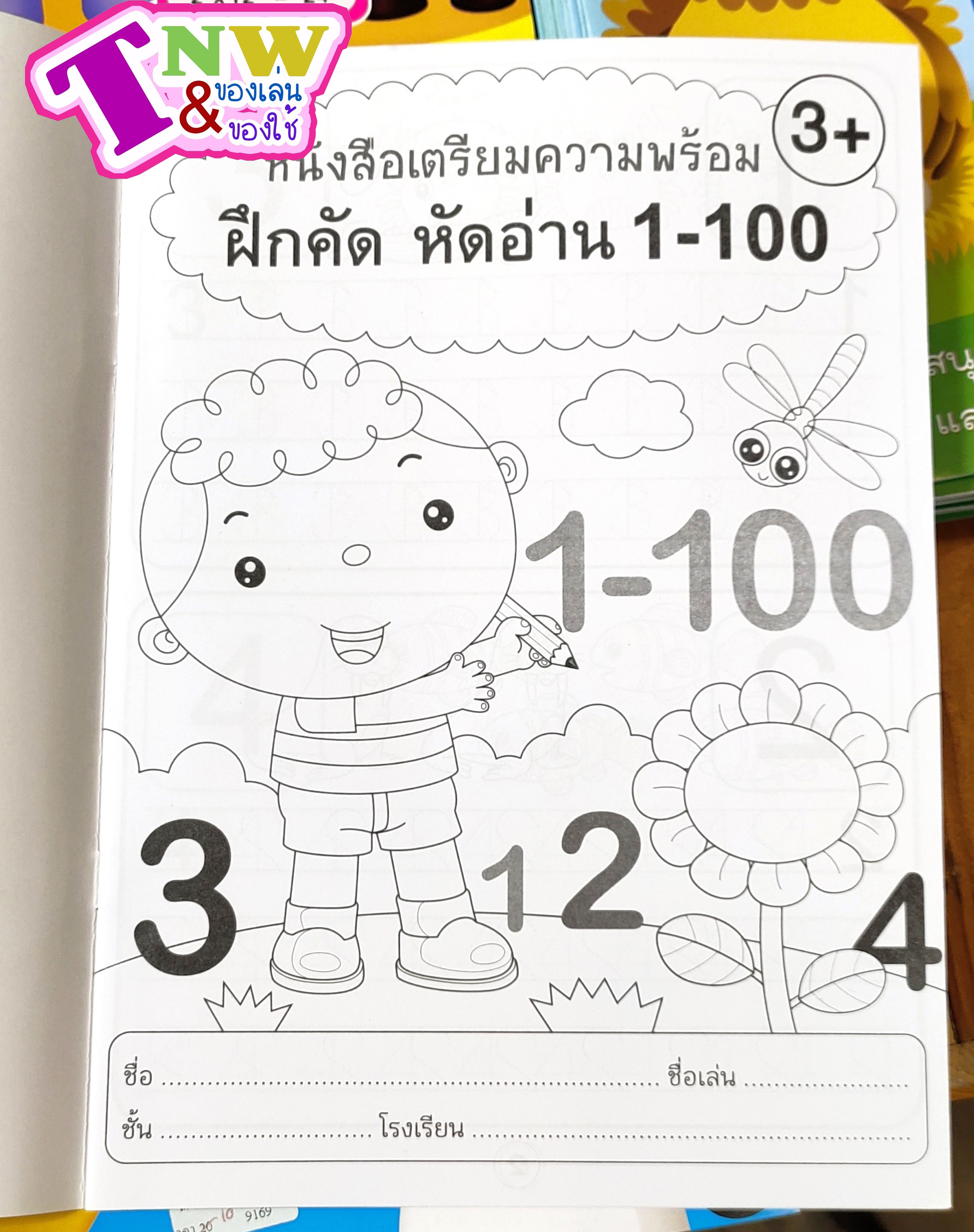 คัดลายมือ หัดเขียน กขค abc ตัวเลข สัตว์ สี หนังสือฝึกอ่าน ปั้นเด็ก ก ไก่ สอนนับเลข ลดล้างสต๊อค