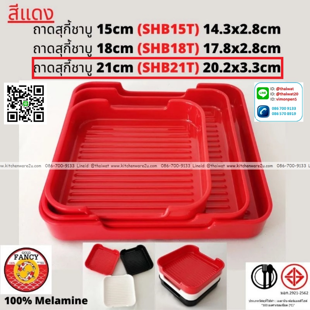 P13267 ถาดสุกี้ชาบู 21 cm (20.2*20.2*3.3 cm) เมลามีนแท้ สีแดง No.SHB21T ขายยกลัง (ราคาขายส่งต่อ 4 โหล: 48 ใบ:เฉลี่ย 750 บต่อโหล)