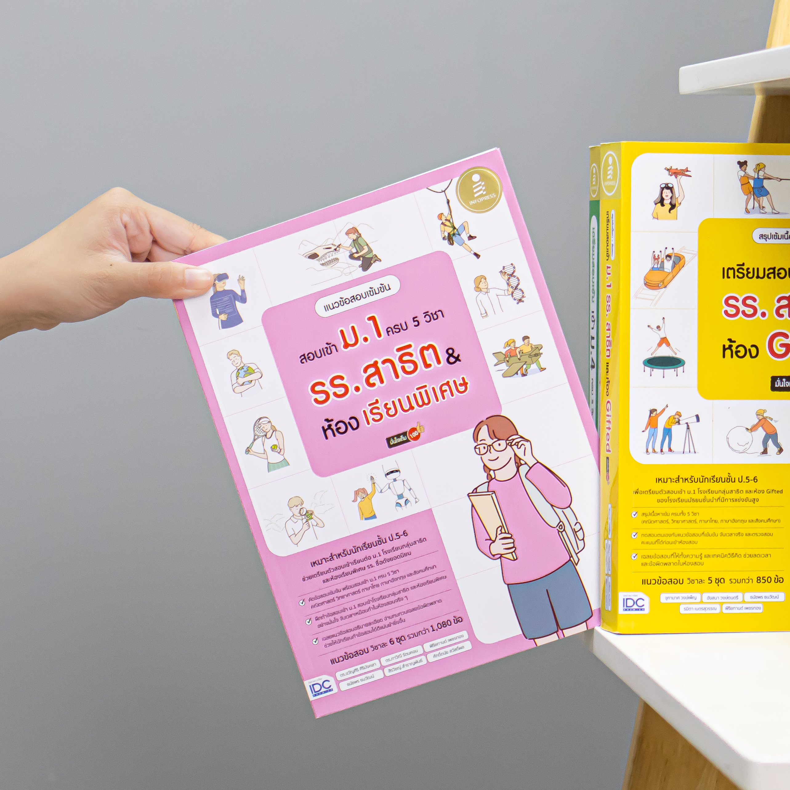 Infopress (อินโฟเพรส) หนังสือ แนวข้อสอบเข้มข้น สอบเข้า ม.1 ครบ 5 วิชา รร.สาธิต & ห้องเรียนพิเศษ มั่นใจเต็ม 100 - 11767