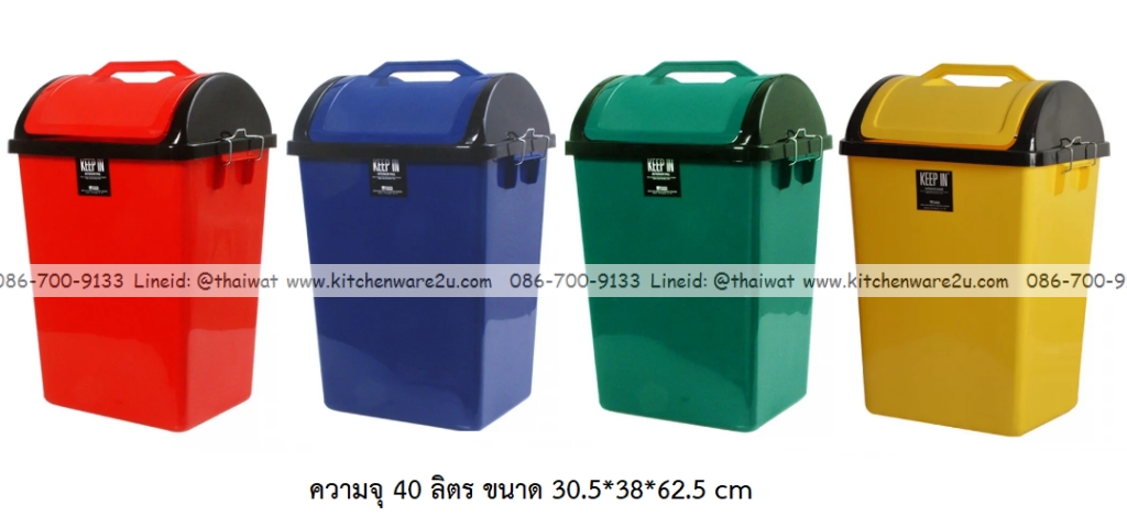 P12875 ถังขยะพร้อมฝา 40 ลิตร (30.5*38*62.5 cm) เกรดเอ No.RW9258 ราคาขายส่งต่อ 6 ใบ :เฉลี่ย 425 บต่อใบ