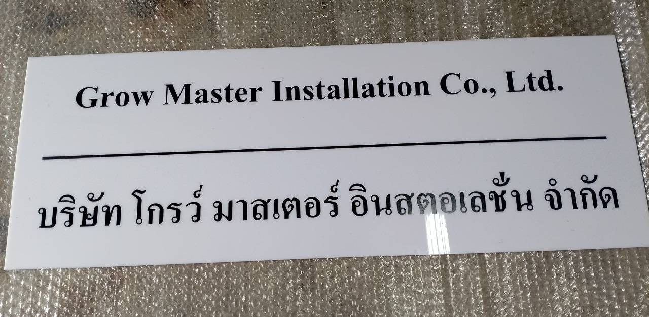 #ป้ายอะคริลิคสกรีนบริษัท