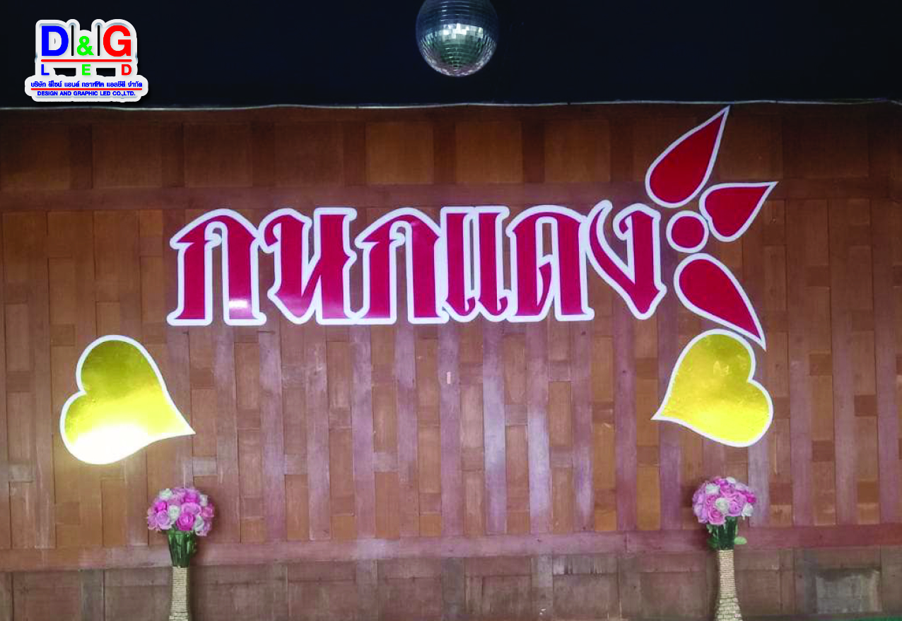 ป้ายสติกเกอร์ติดลงแผ่นโฟมบอร์ดพร้อมไดคัต งานกนกแดง