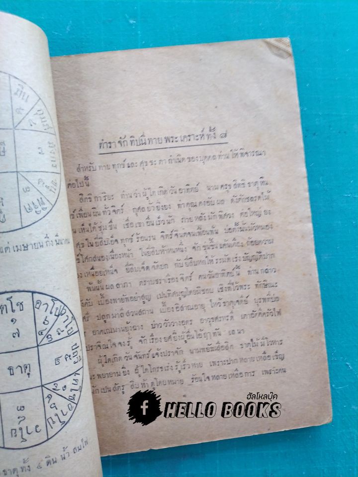 หนังสือจักรทีปนี (พ.ศ.๒๔๙๕)