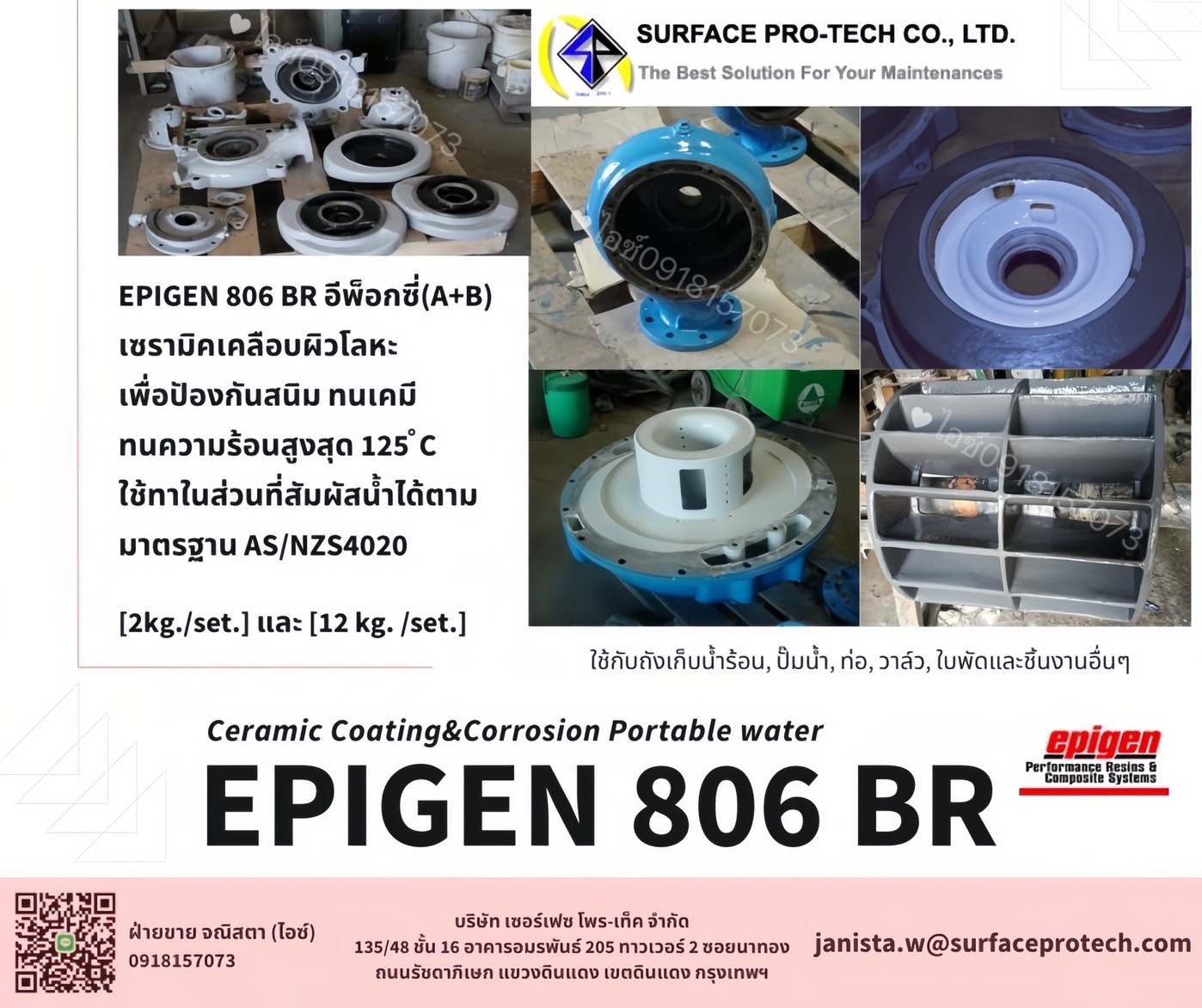 EPIGEN 806BR สารเคลือบผิวโลหะ อีพ็อกซี่เซรามิคฟู้ดเกรดป้องกันสนิมกัดกร่อน ทนความร้อนสูง-ติดต่อฝ่ายขาย(ไอซ์)0918157073ค่ะ