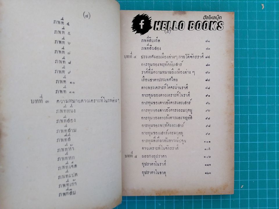 เผด็จรามเหียฬสากล