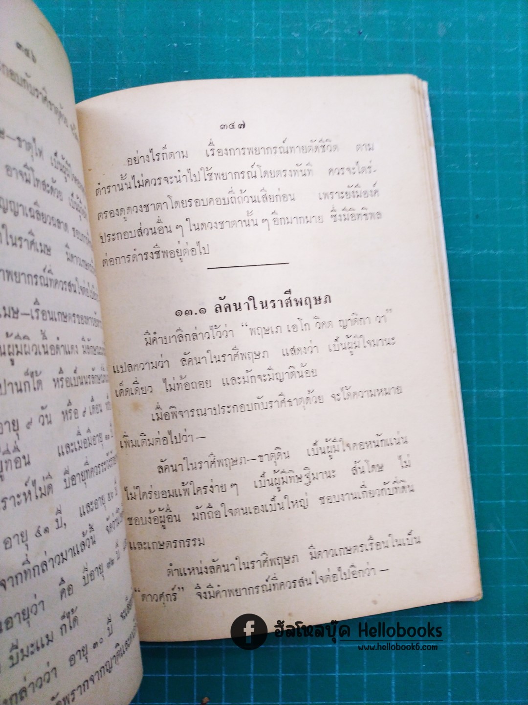 ตำราโหราศาสตร์สาธิต