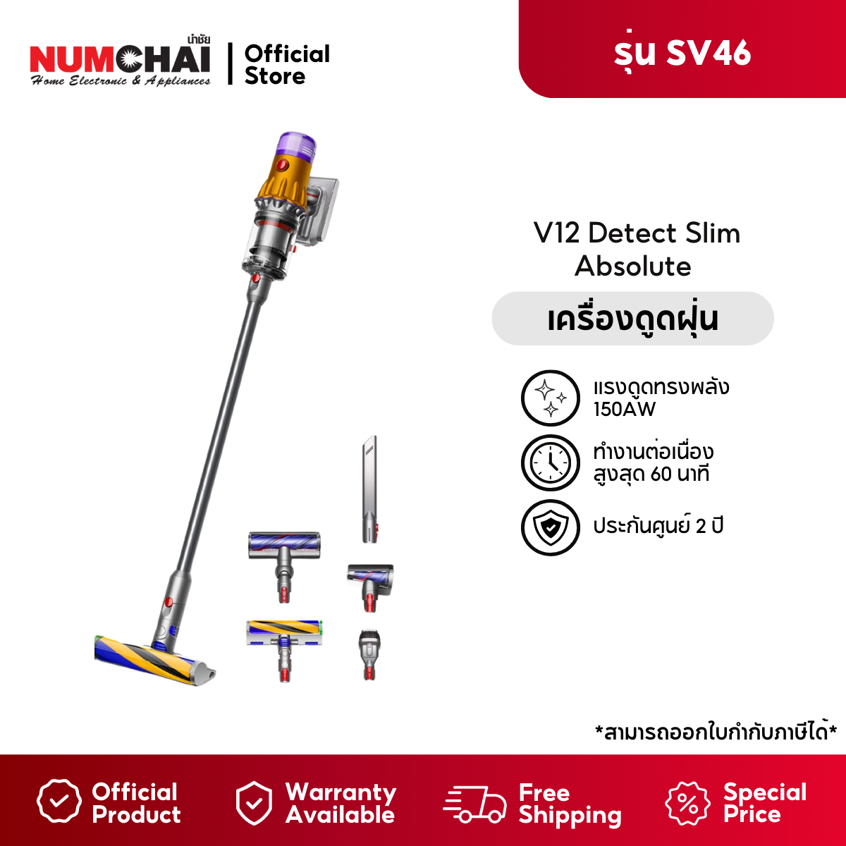 Dyson เครื่องดูดฝุ่นไร้สาย (545 วัตต์, 0.35 ลิตร, Root Cyclone) / รุ่น Dyson V12 Detect Slim Absolute