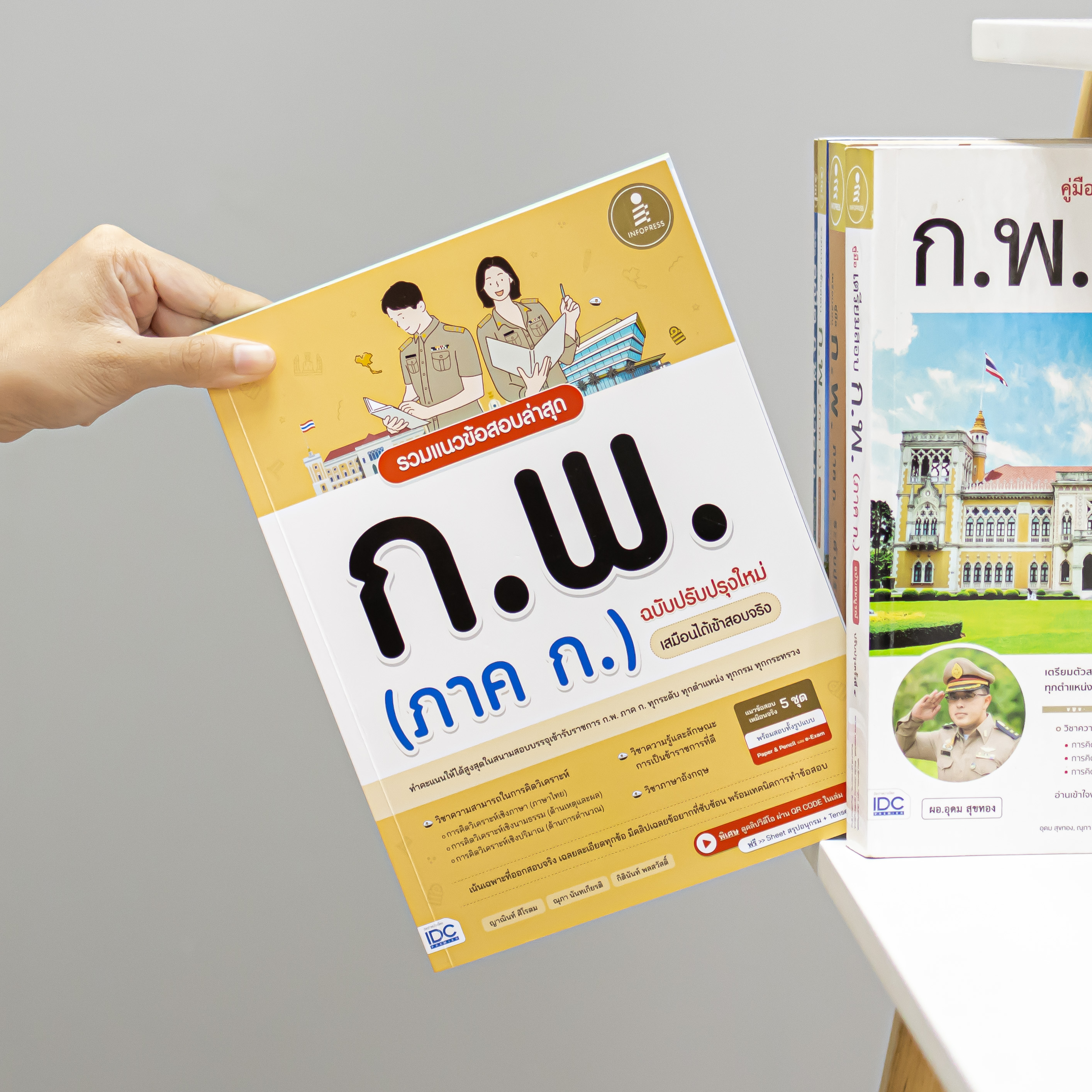 Infopress (อินโฟเพรส) หนังสือ รวมแนวข้อสอบล่าสุด ก.พ. (ภาค ก.) ฉบับปรับปรุงใหม่ เสมือนได้เข้าสอบจริง -11743