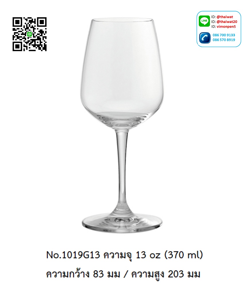 P11973 แก้วมีก้าน ใส่ไวน์ ใส่เครื่องดื่ม 13 Oz. 370 มิล (8.3*8.3*20.3 cm) No.1019G13 ราคาขายส่งต่อ 1 ลัง : 48 ใบ: เฉลี่ย 75 บต่อใบ