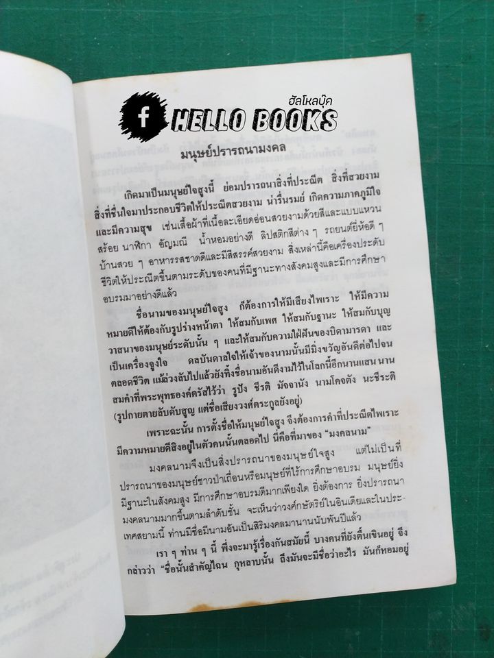 มงคลตามตำราโหราศาสตร์