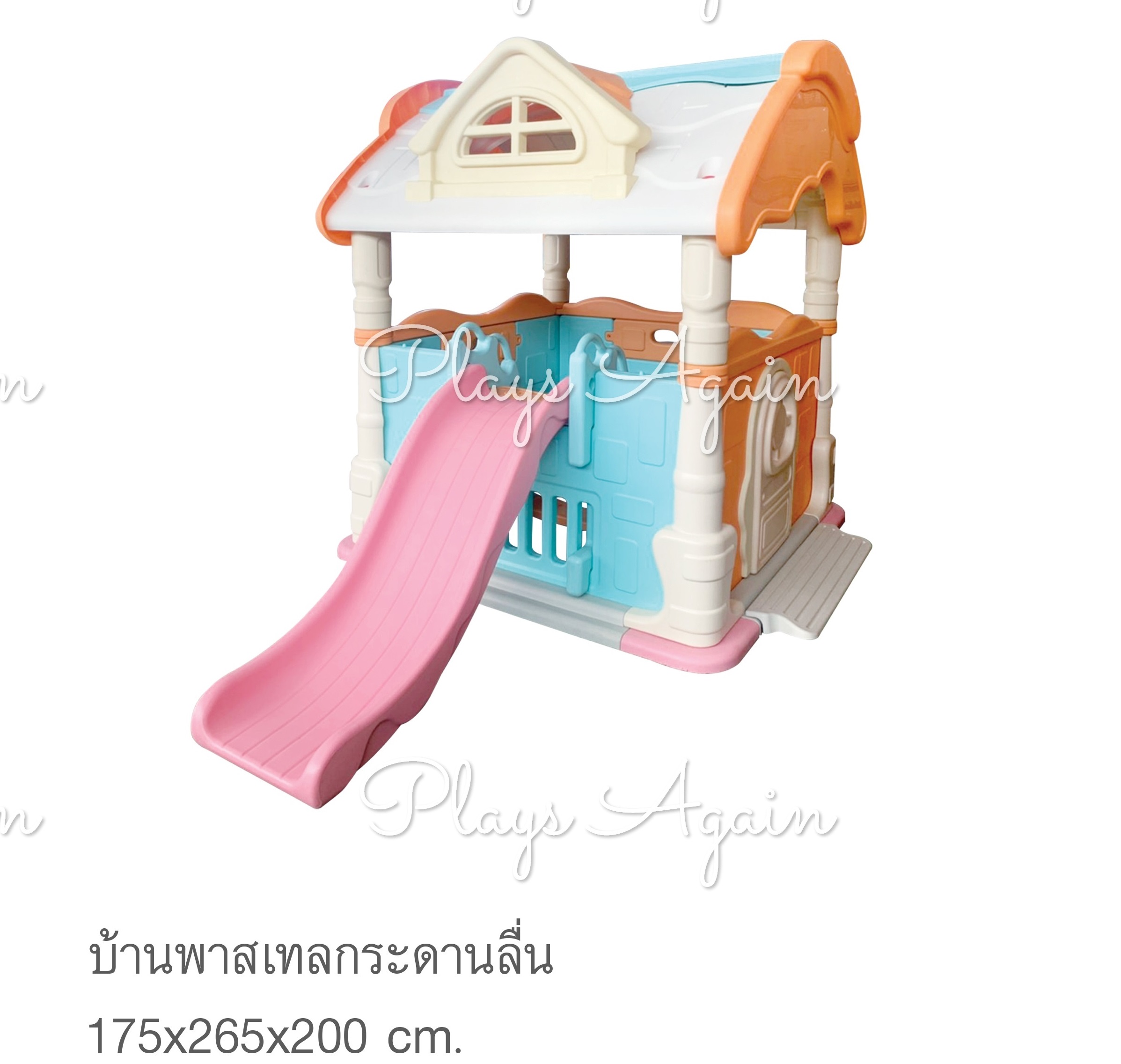 บ้านพาสเทลกระดานลื่น