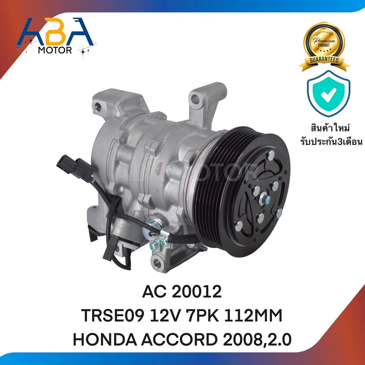 คอมแอร์ AC 20012 TRSE09 12V 7PK 112MM HONDA ACCORD 2008,2.0 (สินค้าใหม่จากโรงงาน)