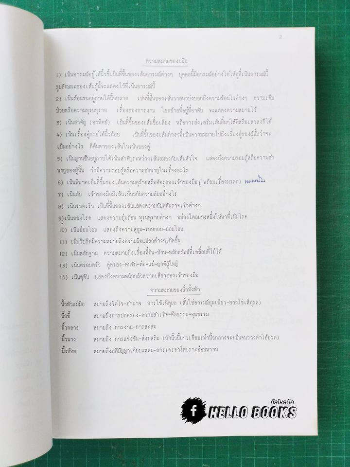 วิชาการอ่าน เคล็ดลับเส้นลายมือ