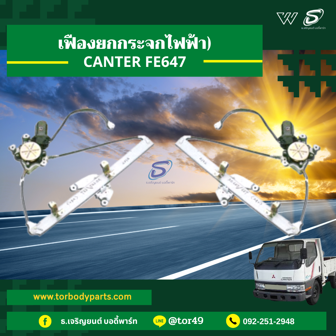 เฟืองยกกระจกไฟฟ้า (ซ้าย-ขวา) MITSUBISHI CANTER FE647 มิตซู รถบรรทุก อะไหล่รถบรรทุก อะไหล่แต่งรถบรรทุก