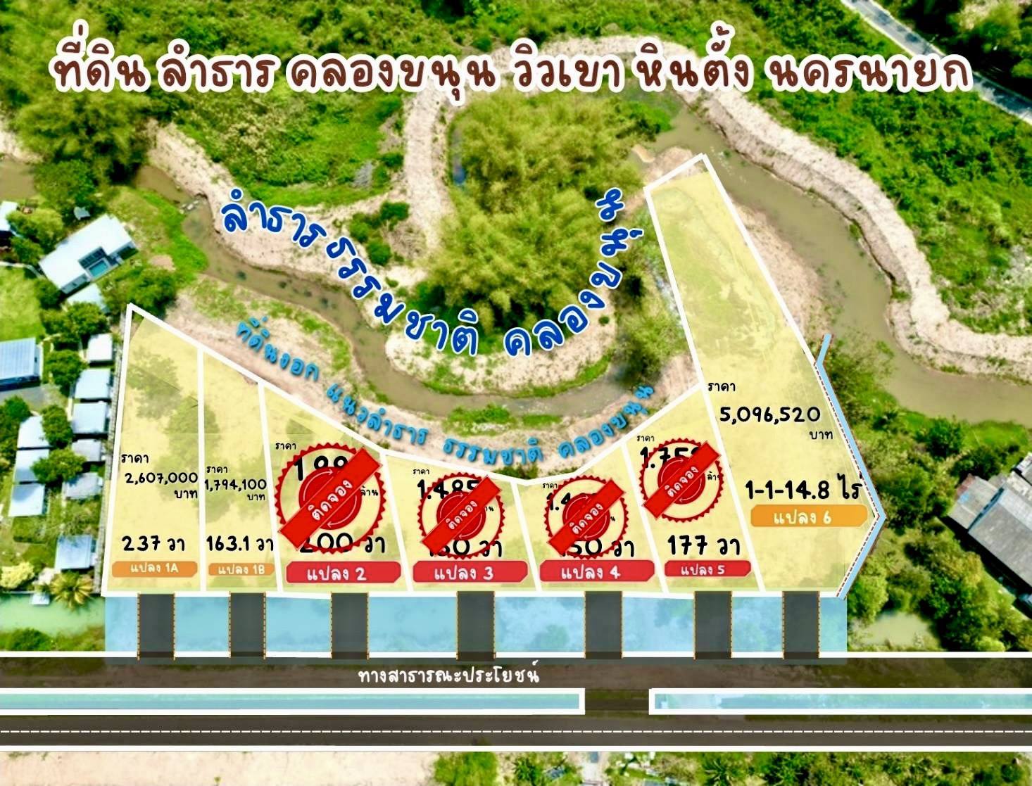 🌿 สร้างบ้านในฝัน วิวเขาใหญ่ ติดริมลำธารธรรมชาติ 237 ตร.ว. ต.หินตั้ง อ.เมือง จ.นครนายก 🌄