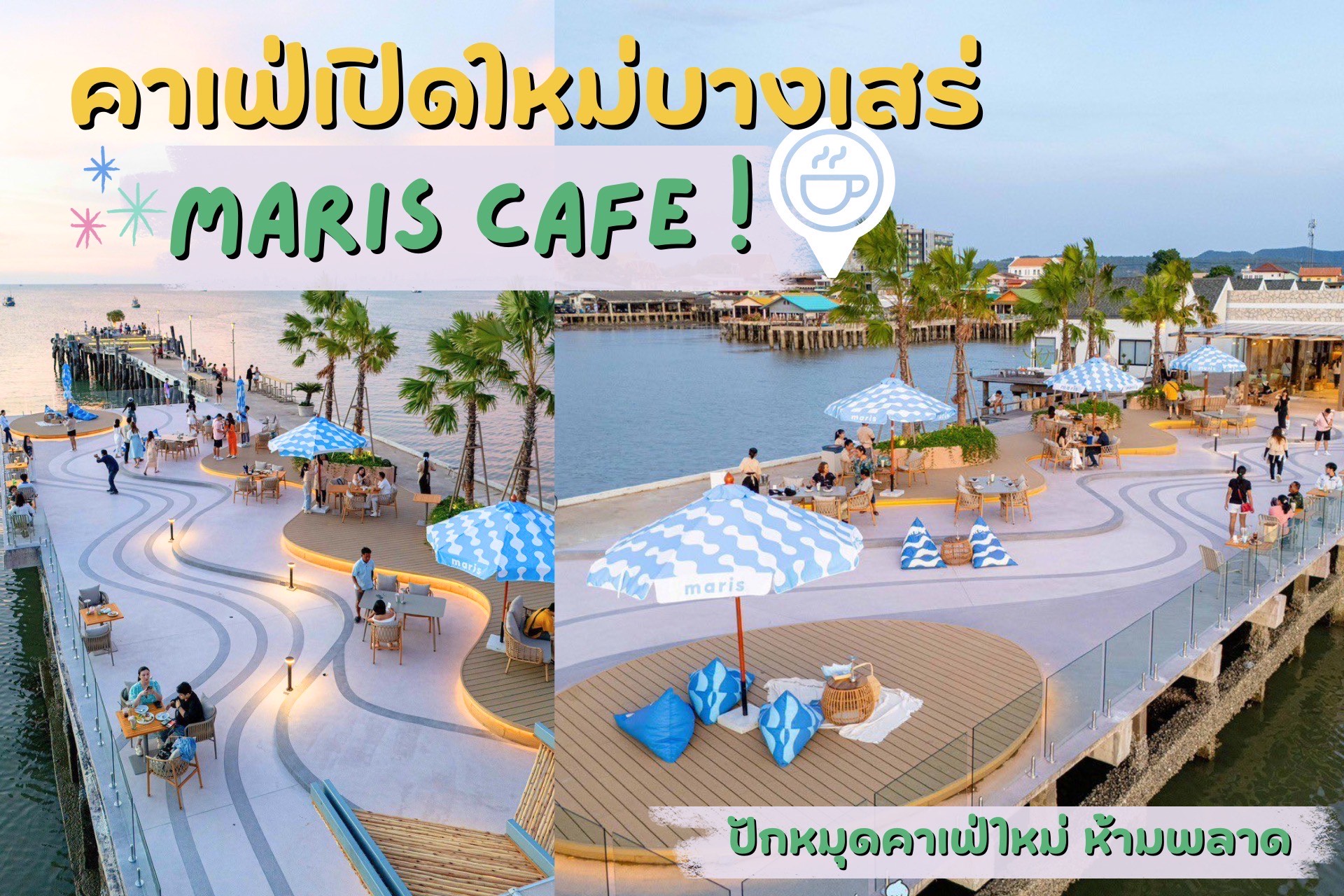ที่พักพัทยา