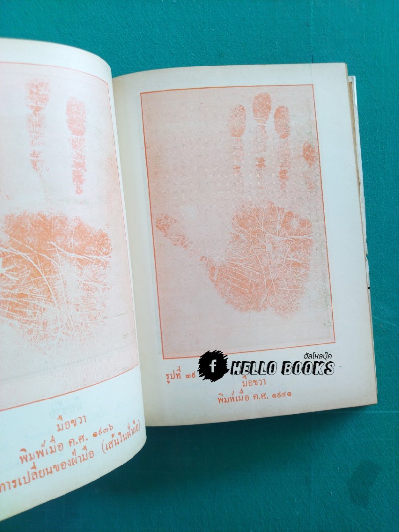 ตำราดูลายมือ และวิจารณ์ทางจิต