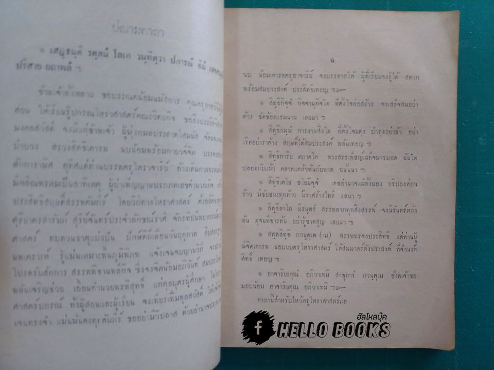 พระคัมภีร์จักรทีปนี