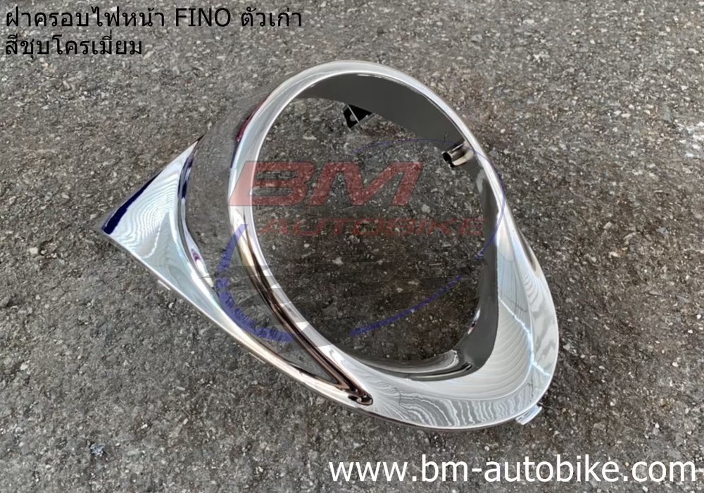 ฝาครอบไฟหน้า FINO เก่า เกรวม สีชุบโครเมี่ยม 1 กก.