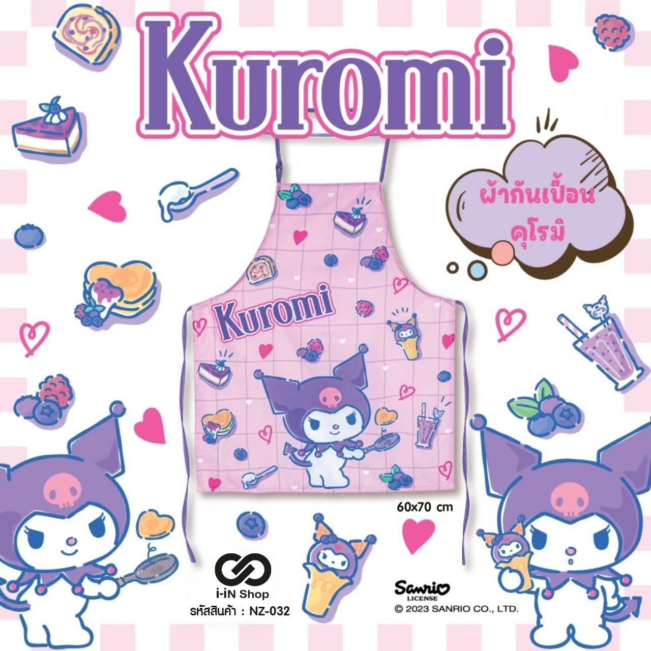 ผ้ากันเปื้อน Kuromi ขนาด 60x70 cm NZ-032 แพ็คละ 390 บาท/6 ชิ้น (ชิ้นละ 65 บาท)