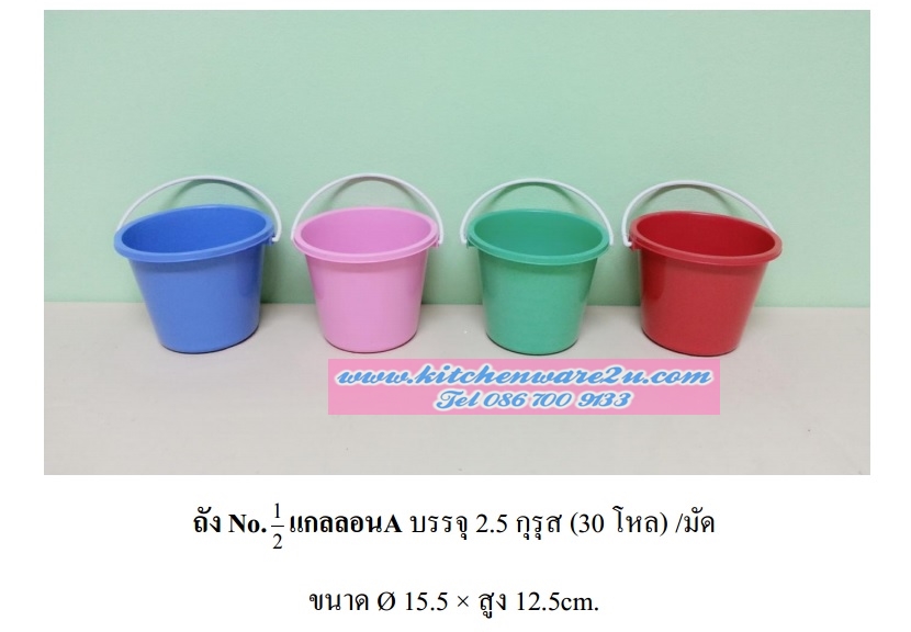 P08088 ถังน้ำ 0.5 แกลอน (15.5*15.5*12.5 cm) สีหวาน เกรดเอ (ราคาส่งต่อ 1 โหล: 12 ใบ)