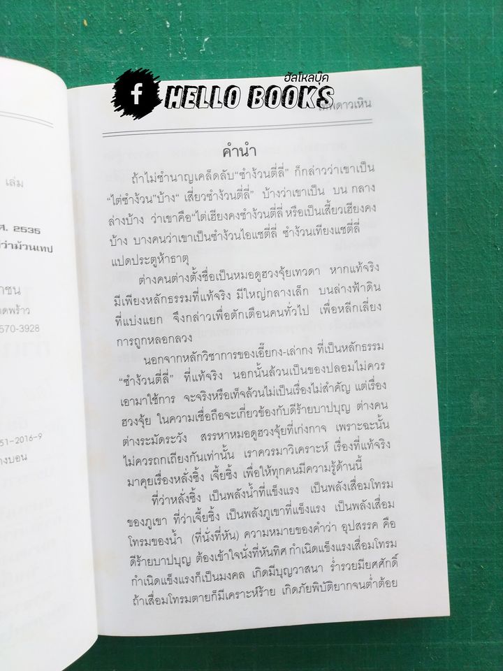 เทพดาวเหิน ไต่ซำง้วน+ไต่ซำฮะ