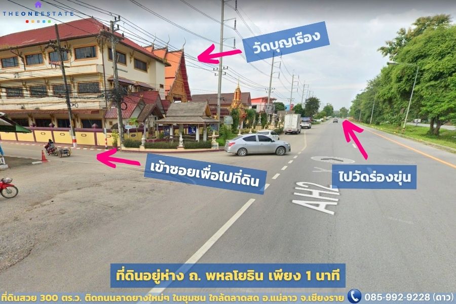 📣 ที่ดินเปล่าทำเลทอง ใจกลางชุมชน! 300 ตร.ว. ติดถนนลาดยางใหม่ ใกล้ถนนพหลโยธิน จังหวัดเชียงราย