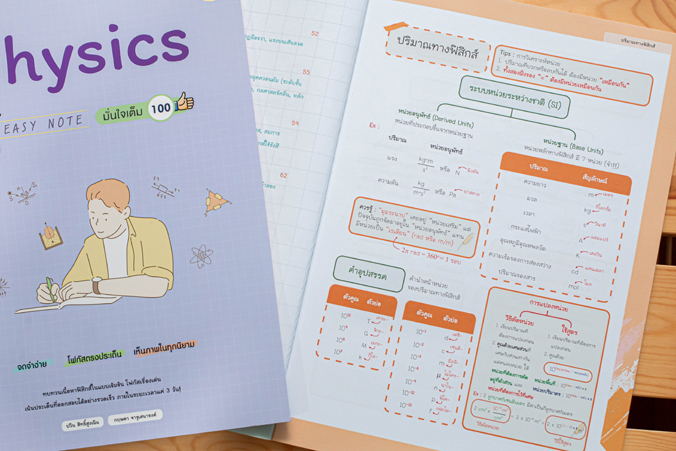 Infopress (อินโฟเพรส) Easy Note Physics มั่นใจเต็ม 100 - 71564