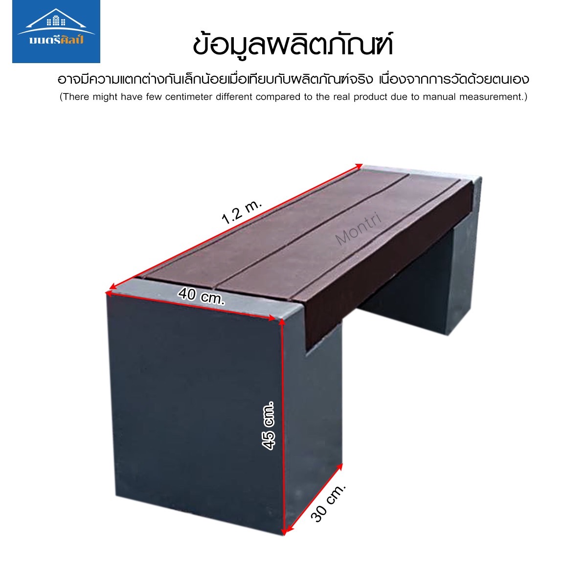 ม้านั่งสนามในสวน ทนทาน สำหรับทุกพื้นที่ ขนาดยาว 120 cm. นั่งได้ 2-3 คน