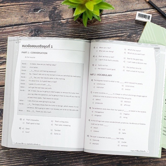 Infopress (อินโฟเพรส) ติว English พิชิต ก.พ. + สอบท้องถิ่น มั่นใจเต็ม 100 - 71915