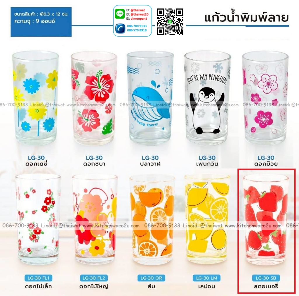 P13560 แก้ว 9 ออนซ์ พิมพ์ลายสวย (ุ6.3*6.3*12 cm) No.30 (ราคาขายส่งต่อ 1 กุรุส: 144 ใบ :เฉลี่ย 12 บต่อใบ)