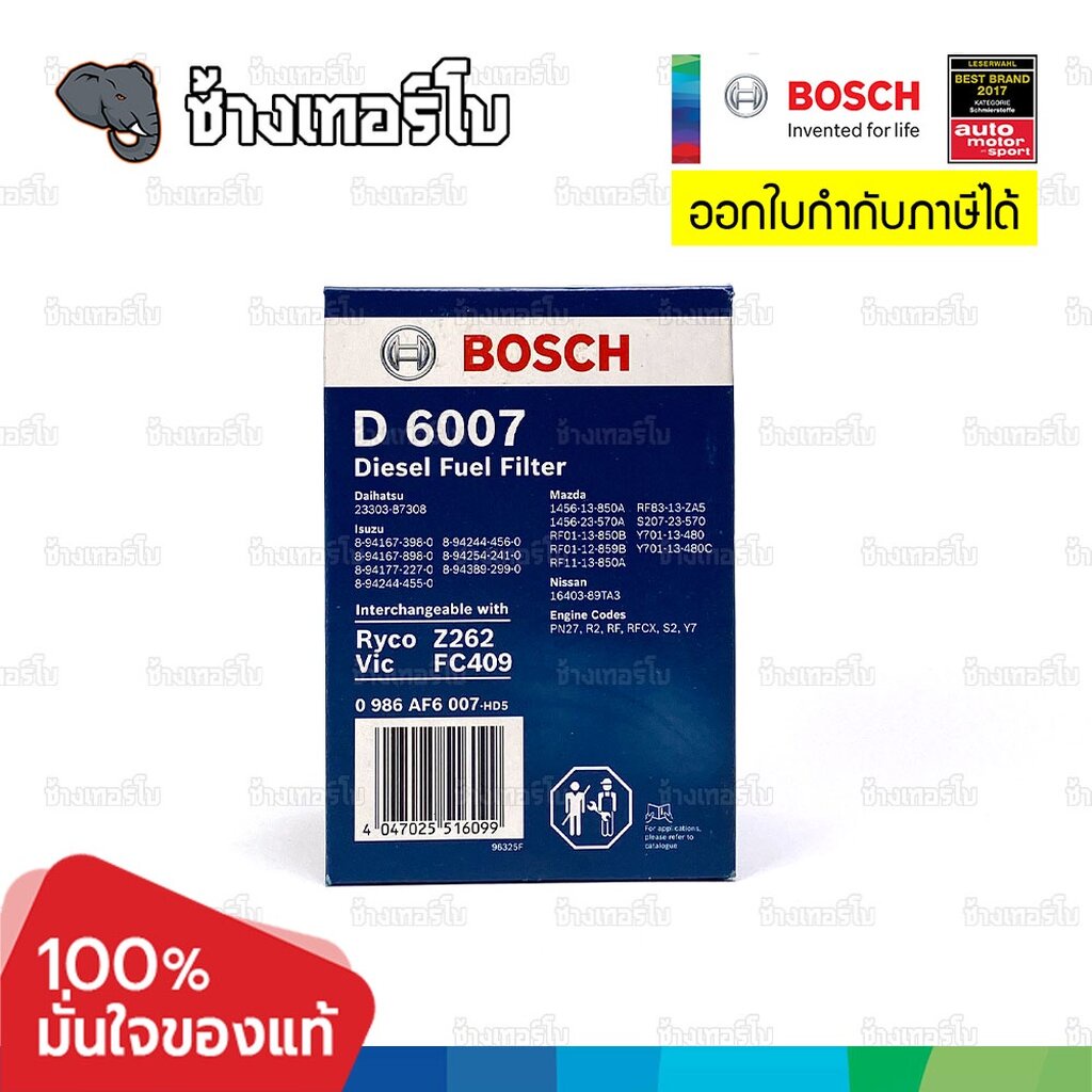 ✅BOSCH ⏩D6007⏪ #823 สำหรับ Mazda B2200 กรองโซล่า กรองดีเซล รหัสแท้ 1456-23-570A / กรองเชื้อเพลิงJFB