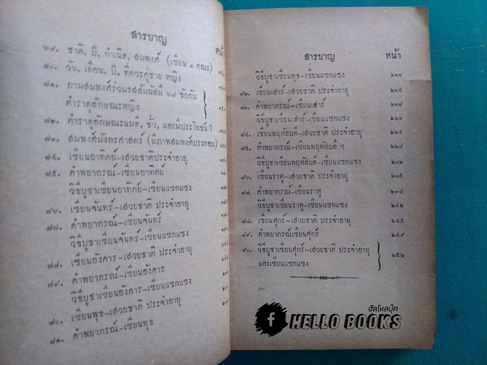 โป๊ยเซียนศาสตร์