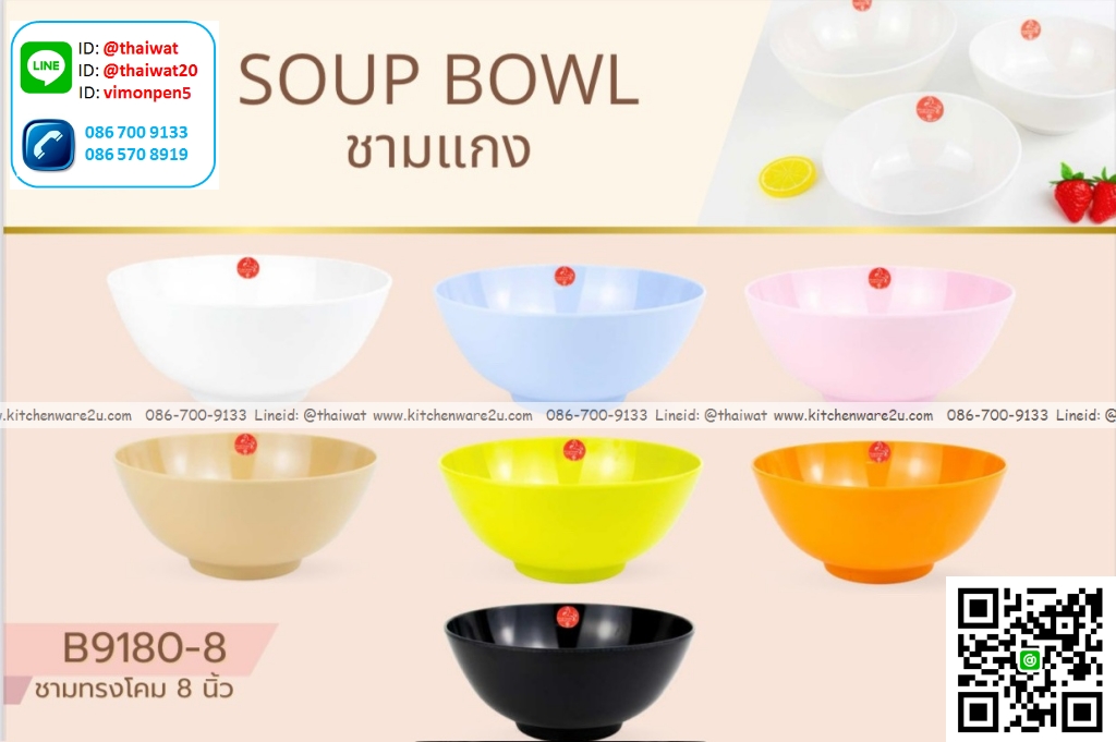 P13665 ชามโคม 8 นิ้ว เมลามีนแท้ Golden Horse รุ่นประหยัด No.B9180-8 (ราคาขายส่งต่อ 1 ลัง: 8 โหล: 96 ใบ:เฉลี่ย 43.5 บต่อใบ)