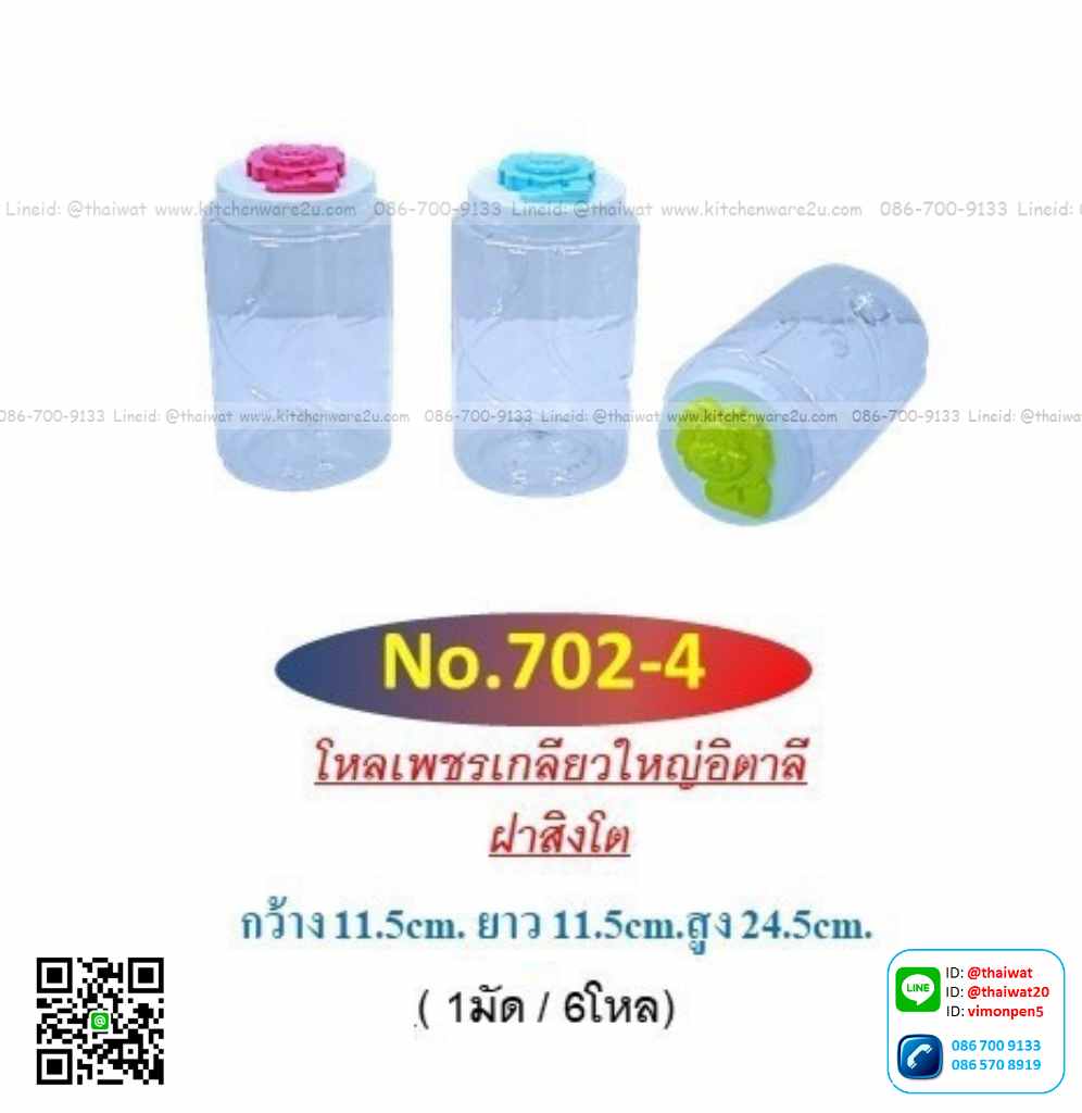 P11676 ขวดโหลเกลียว (11.5*11.5*24.5 cm) ฝาสิงโต No.702-4 ราคาส่งต่อ 12 โหล: 144 ใบ: 200 บต่อโหล