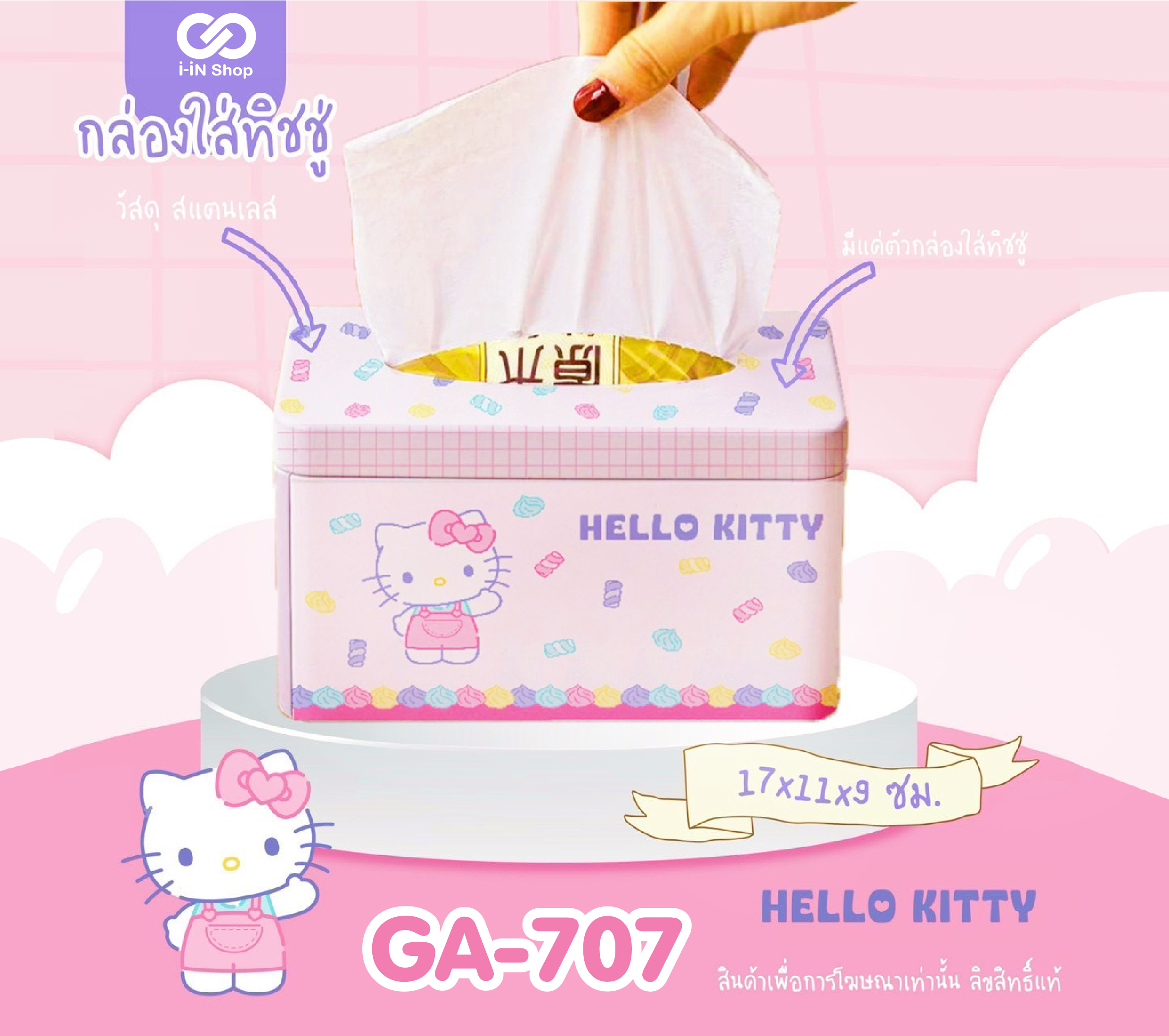 กล่องใส่ทิชชู่ สเตนเลส Kitty GA-707 แพ็คละ 420บาท/6ชิ้น (ชิ้นละ 70 บาท)