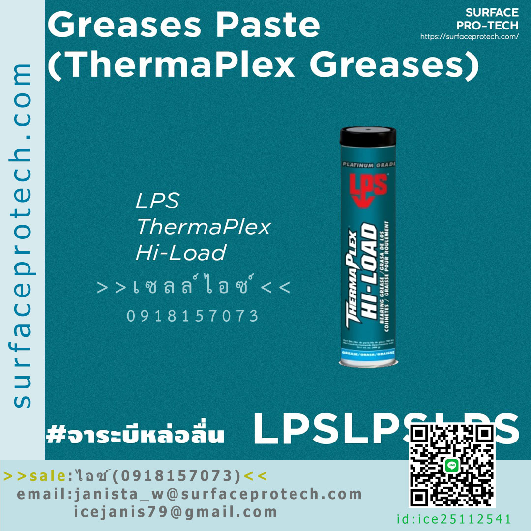 จาระบีหล่อลื่น ทนแรงกดแรงกระแทก(HI-LOAD)>>สินค้าเฉพาะทางสอบถามราคาเพิ่มเติม ไอซ์0918157073<<