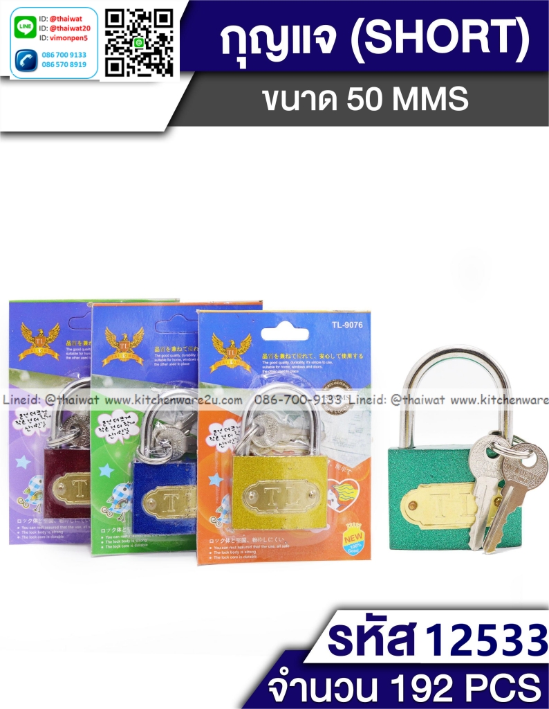 P01561 กุญแจสี 50 มิล คอสั้น ราคาขายส่งต่อ 12 ชุด