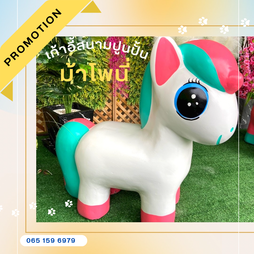 เก้าอี้รูปโพนี่ ม้านั่งม้าโพนี่ เก้าอี้ม้ายูนิคอร์น สีขาว/ชมพู