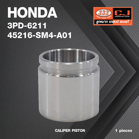 ลูกสูบดิสเบรค HONDA ACCORD ' 94-On / ฮอนด้า / 3PD-6211 / 45216-SM4-A01 / ขนาด วงนอก 57.00 / สูง 54.40 (จำนวน 1 ชิ้น) (CALIPER PISTON)