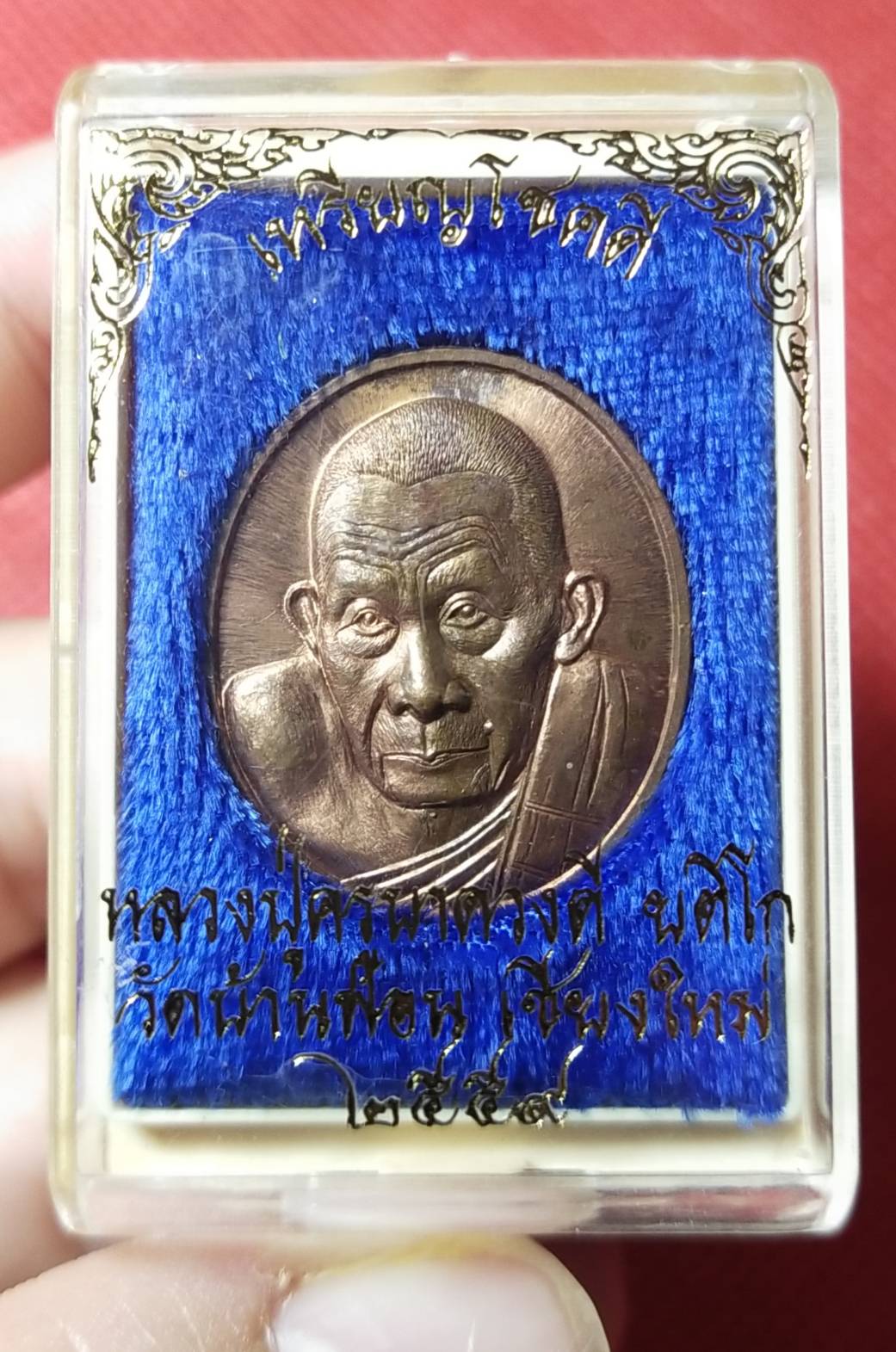 เหรียญโชคดี ครูบาดวงดี วัดบ้านฟ่อน จ.เชียงใหม่ ปี 2559 (พระอริยะเจ้า ผู้มีพลังจิตที่เย็นที่สุดในล้านนา)