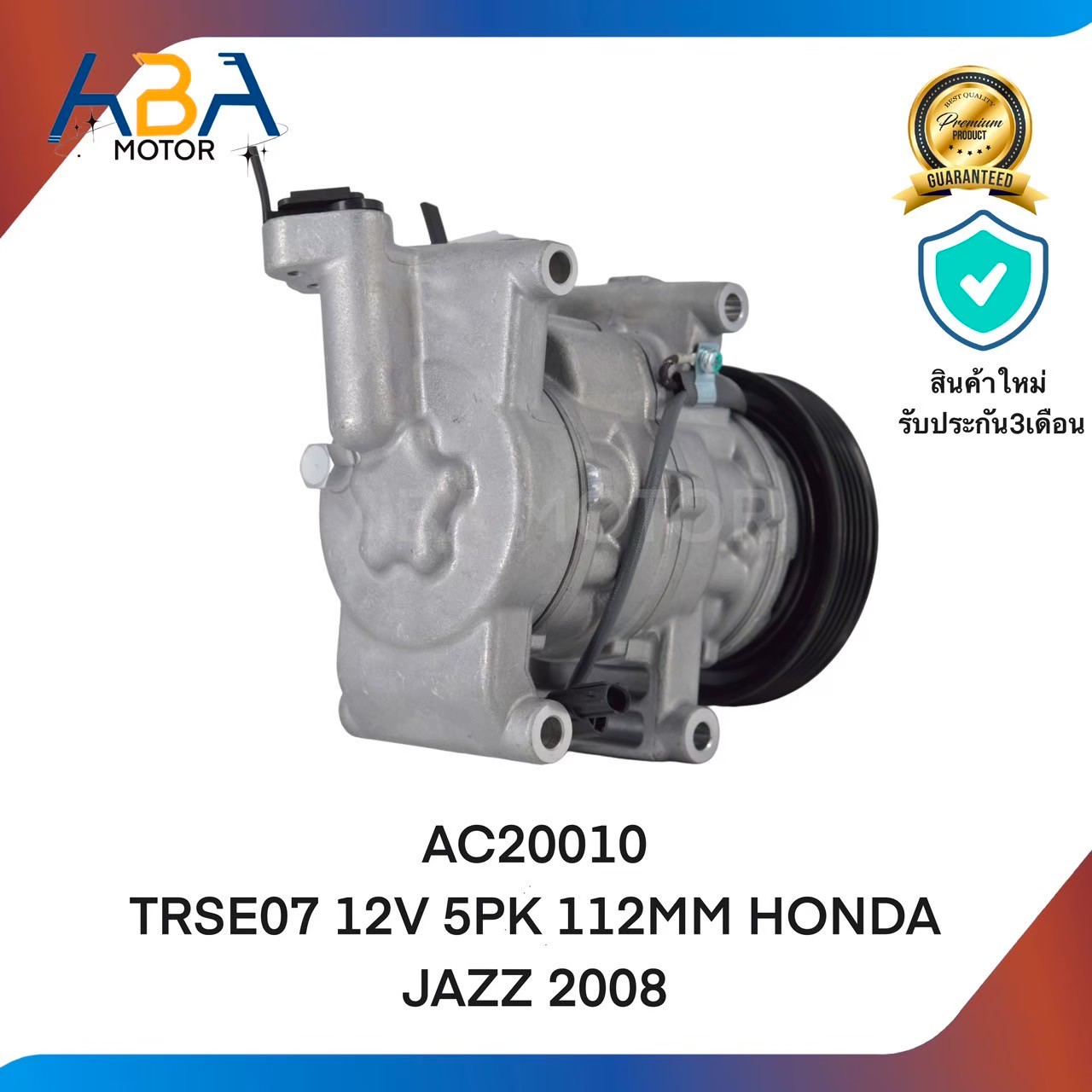 คอมแอร์AC20010 TRSE07 12V 5PK 112MM HONDA JAZZ 2008 (สินค้าใหม่จากโรงงาน)
