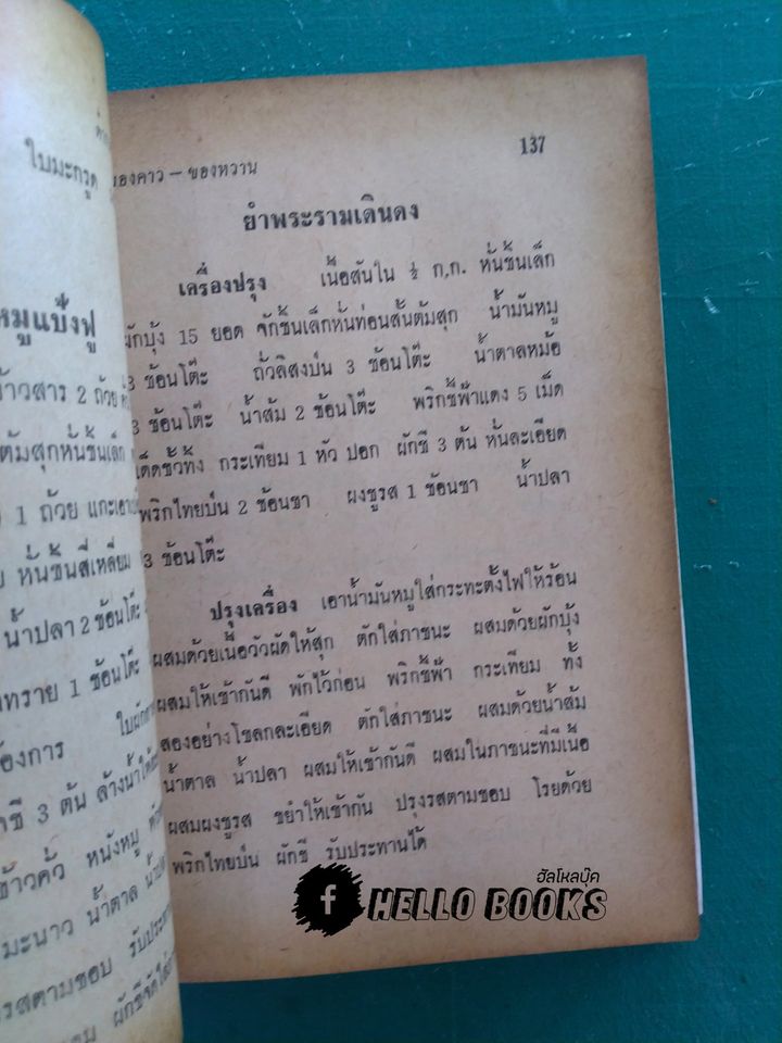 ตำราอาหารชาววัง ของคาว ของหวาน