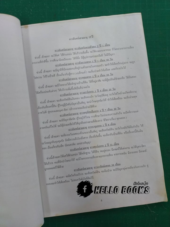 คู่มือมหาทักษาพยากรณ์ประยุกต์