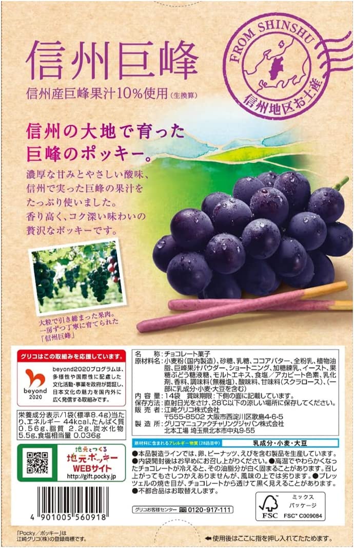 ป๊อกกี้ Glico giant Pocky รส Shinshu Kyoho รสองุ่นม่วงเคียวโฮ Area limited 1กล่องบรรจุ 14 แท่งจัมโบ้