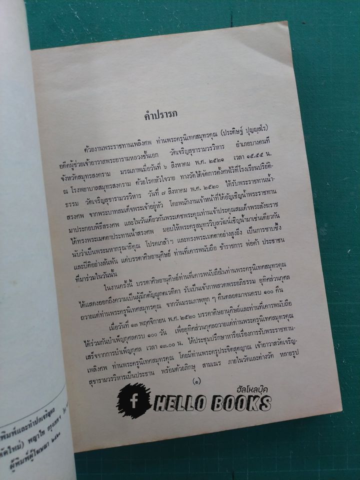 โหราศาสตร์ประยุกต์