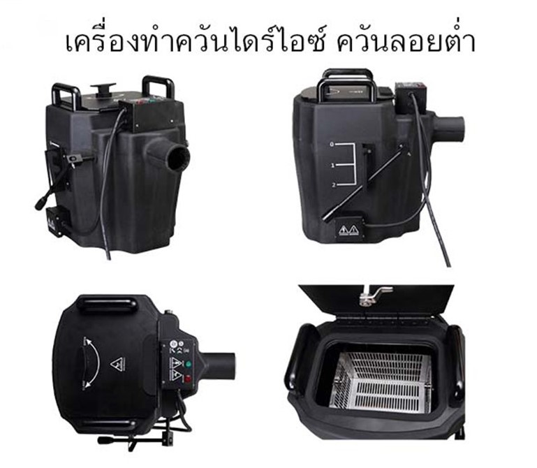 เครื่องทำ ไดร์ไอซ์ Dry Ice Fog machine 3000W
