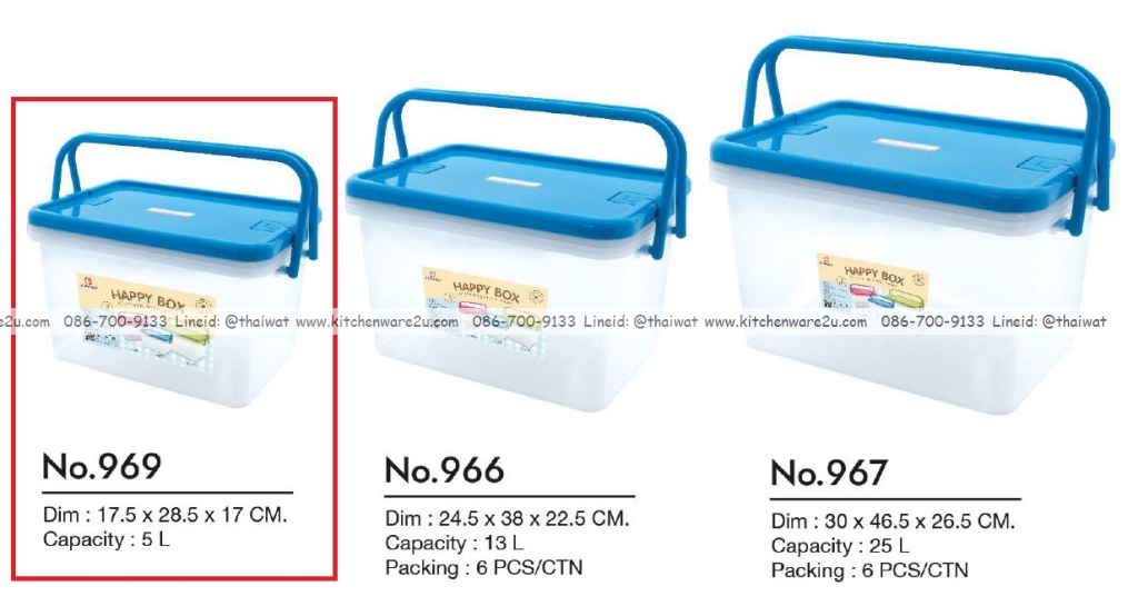 P11556 กล่องเอนกประสงค์ หูหิ้ว ฝาล๊อค 5 ลิตร (17.5*28.5*17 cm.) No.969 เกรดเอ (ราคาขายส่งต่อ 1 โหล:12 ใบ:เฉลี่ย 70 บต่อใบ)