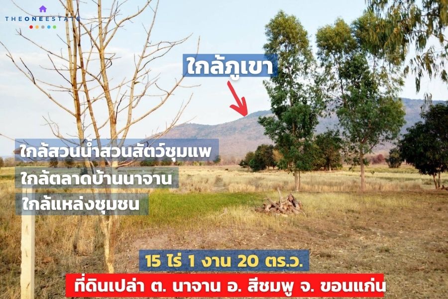 📣 ที่ดินวิวเขาบรรยากาศดี ใกล้ชุมชน ขนาด 15 ไร่ 1 งาน 20 ตร.ว. เหมาะสำหรับซื้อเก็บไว้ลงทุน สร้างบ้าน สร้างรีสอร์ต ทำเกษตรก็ได้ The Best ! | โทร. 085-992-9228